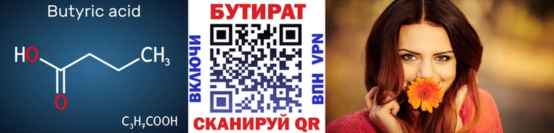 БУТИРАТ бутандиол  что такое   Гаврилов-Ям 